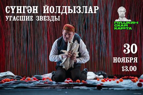 Пушкинские спектакли в Волгограде